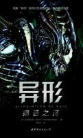 《异形：痛苦之河》