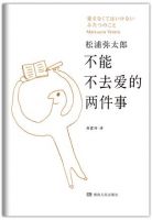 《不能不去爱的两件事》