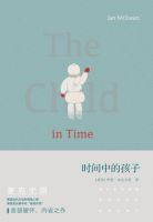 《时间中的孩子》