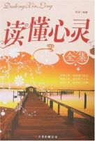 《读懂心灵》