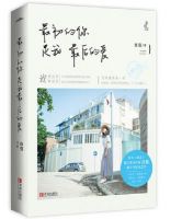 《最初的你是我最后的爱》