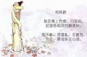 《相见欢》
