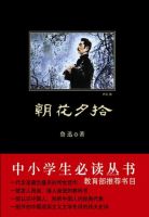 《朝花夕拾》