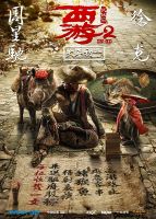 《西游伏妖篇》