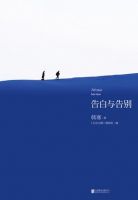 《告白与告别》