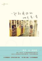 《一起到遥远的地方看一看》