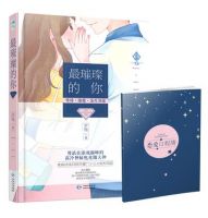 《最璀璨的你》