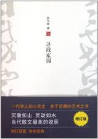 《寻找家园》