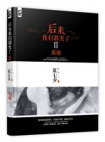 《后来我们都哭了Ⅱ・废墟》
