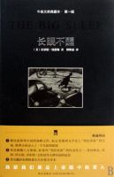 《长眠不醒》