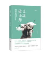 《灵魂破译师》