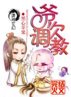 《爷，欠调教》
