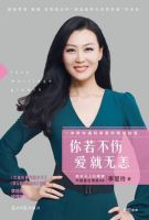 《你若不伤，爱就无恙》