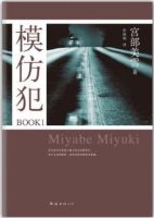 《模仿犯》