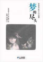 《梦的尽头》