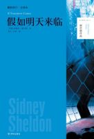 《假如明天来临》