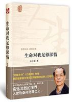 《生命对我足够深情》