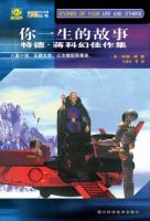 《你一生的故事》