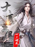 《大夏王侯》