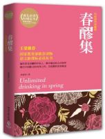 《春醪集》
