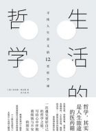 《生活的哲学》