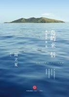 《岛屿来信》