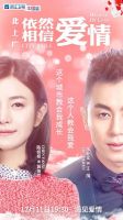 《北上广依然相信爱情》