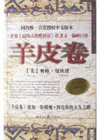 《羊皮卷》