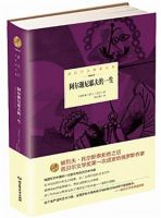 《阿尔谢尼耶夫的一生》