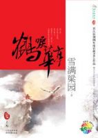 《鹤唳华亭》