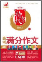 《高考满分作文》