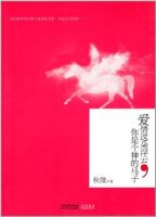 《爱情这朵浮云，你是个神的马子》