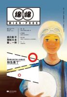 《我只是不想和大多数一样》