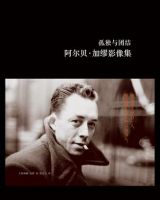 《孤独与团结》