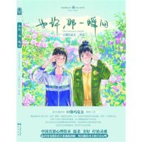 《也许，那一瞬间》