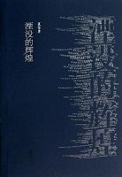 《湮没的辉煌》