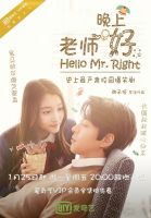 《老师晚上好》