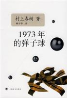 《1973年的弹子球》