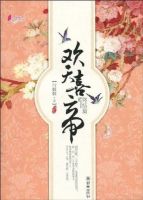《欢天喜帝》