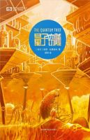 《量子窃贼》
