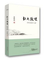 《北大授课》