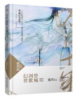 《幻世》