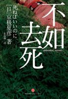 《不如去死》