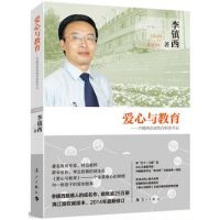 《爱心与教育》