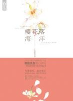 《樱花落海洋》