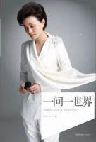 《一问一世界》