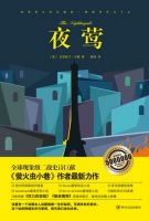 《夜莺》