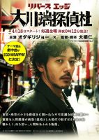 《大川端侦探社》