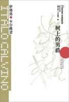 《树上的男爵》