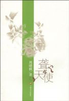 《聋天使》